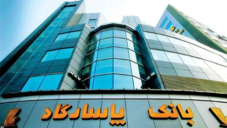 بانک پاسارگاد،اخبار اقتصادی،خبرهای اقتصادی بانک پاسارگاد،اخبار اقتصادی،خبرهای اقتصادی