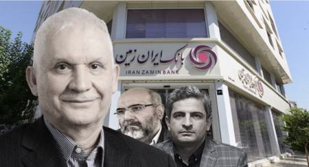 بانک ایران زمین،اخبار اقتصادی،خبرهای اقتصادی بانک ایران زمین،اخبار اقتصادی،خبرهای اقتصادی