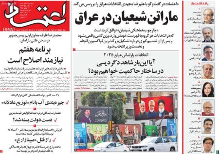 تیتر روزنامه ها،روزنامه های سیاسی و اقتصادی