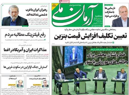 تیتر روزنامه ها،روزنامه های سیاسی و اقتصادی