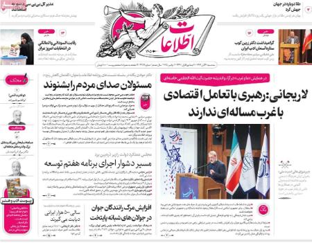 تیتر روزنامه ها،روزنامه های سیاسی و اقتصادی