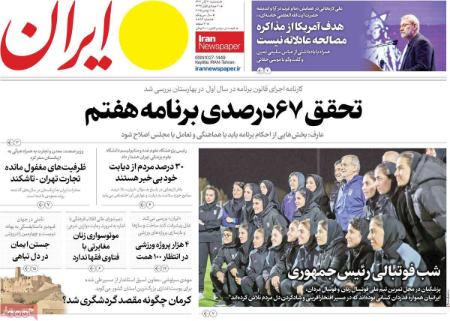 تیتر روزنامه ها،روزنامه های سیاسی و اقتصادی