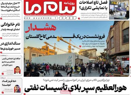 تیتر روزنامه ها،روزنامه های سیاسی و اقتصادی