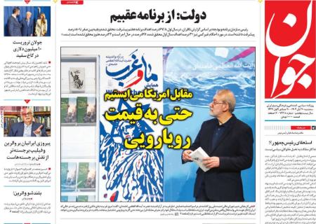 تیتر روزنامه ها،روزنامه های سیاسی و اقتصادی