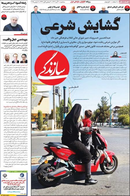 تیتر روزنامه ها،روزنامه های سیاسی و اقتصادی