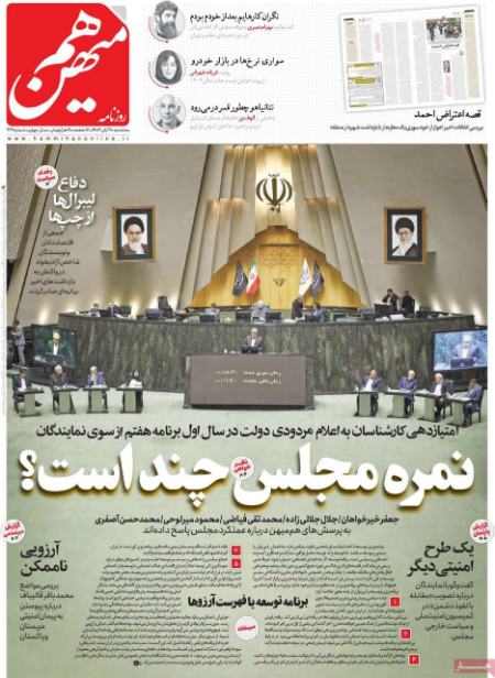 تیتر روزنامه ها،روزنامه های سیاسی و اقتصادی