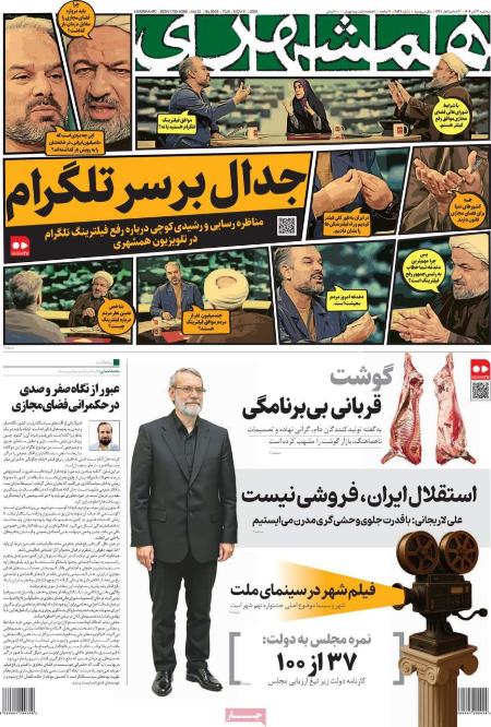 تیتر روزنامه ها،روزنامه های سیاسی و اقتصادی