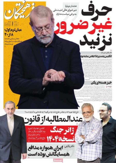 تیتر روزنامه ها،روزنامه های سیاسی و اقتصادی