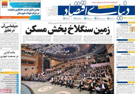 تیتر روزنامه ها،روزنامه های سیاسی و اقتصادی