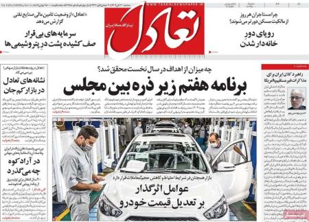 تیتر روزنامه ها،روزنامه های سیاسی و اقتصادی