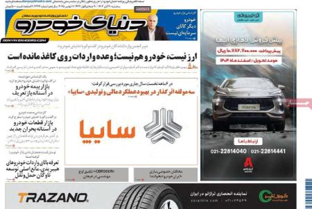 تیتر روزنامه ها،روزنامه های سیاسی و اقتصادی