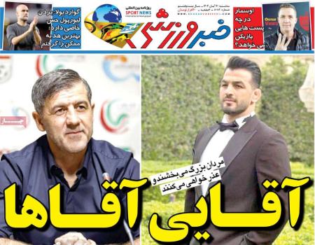 تیتر روزنامه ها،روزنامه های ورزشی