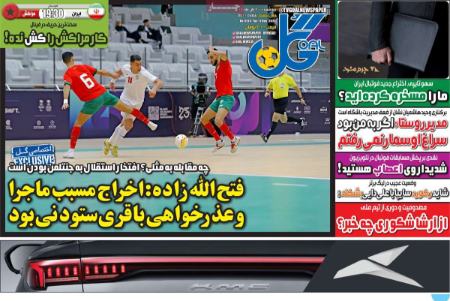 تیتر روزنامه ها،روزنامه های ورزشی