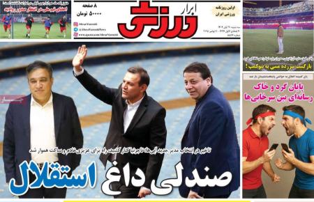 تیتر روزنامه ها،روزنامه های ورزشی