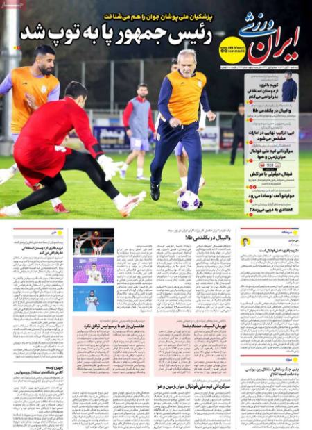 تیتر روزنامه ها،روزنامه های ورزشی