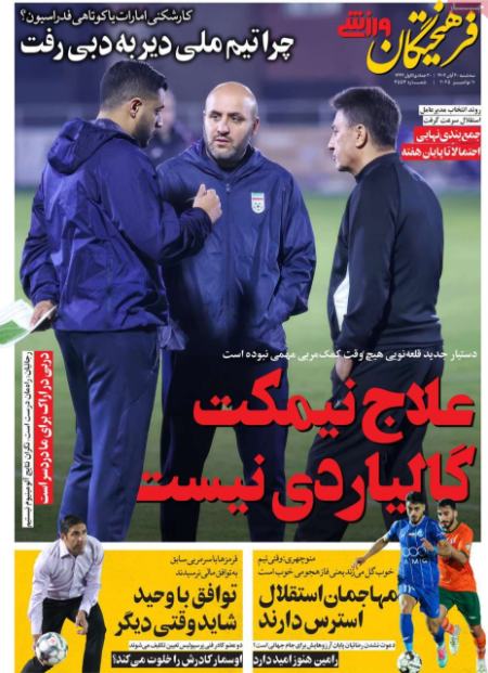 تیتر روزنامه ها،روزنامه های ورزشی