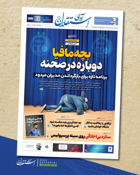 تیتر روزنامه ها،روزنامه های ورزشی