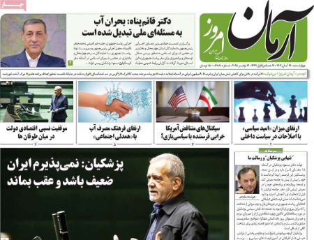 تیتر روزنامه ها،روزنامه های سیاسی و اقتصادی