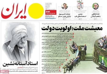 تیتر روزنامه ها،روزنامه های سیاسی و اقتصادی