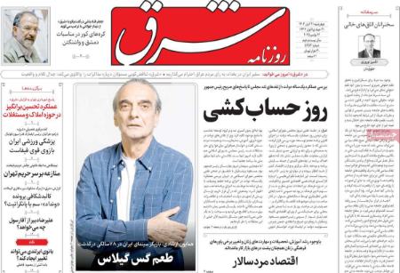 تیتر روزنامه ها،روزنامه های سیاسی و اقتصادی