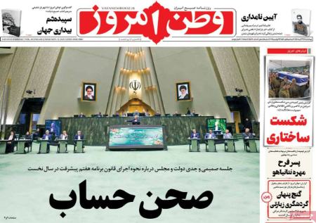 تیتر روزنامه ها،روزنامه های سیاسی و اقتصادی