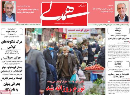 تیتر روزنامه ها،روزنامه های سیاسی و اقتصادی