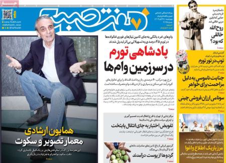 تیتر روزنامه ها،روزنامه های سیاسی و اقتصادی