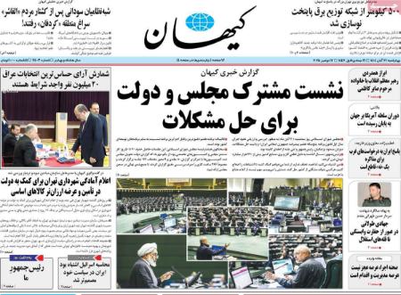 تیتر روزنامه ها،روزنامه های سیاسی و اقتصادی