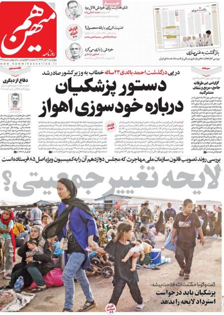 تیتر روزنامه ها،روزنامه های سیاسی و اقتصادی