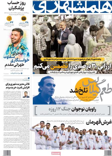 تیتر روزنامه ها،روزنامه های سیاسی و اقتصادی