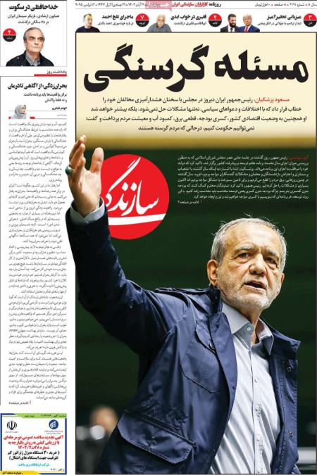 تیتر روزنامه ها،روزنامه های سیاسی و اقتصادی