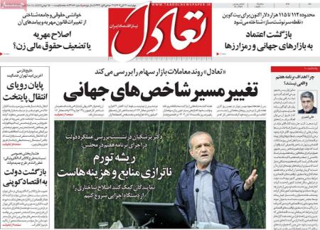 تیتر روزنامه ها،روزنامه های سیاسی و اقتصادی