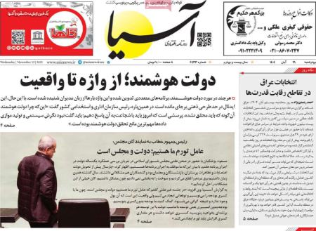 تیتر روزنامه ها،روزنامه های سیاسی و اقتصادی