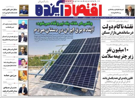 تیتر روزنامه ها،روزنامه های سیاسی و اقتصادی