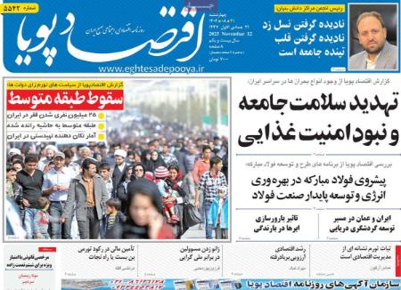 تیتر روزنامه ها،روزنامه های سیاسی و اقتصادی