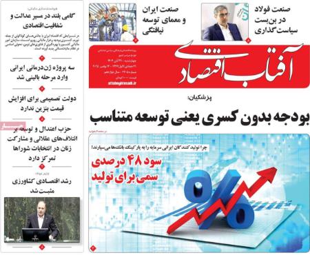 تیتر روزنامه ها،روزنامه های سیاسی و اقتصادی