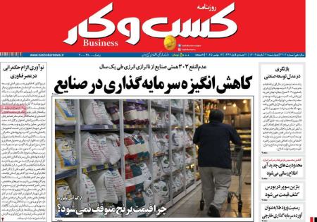 تیتر روزنامه ها،روزنامه های سیاسی و اقتصادی