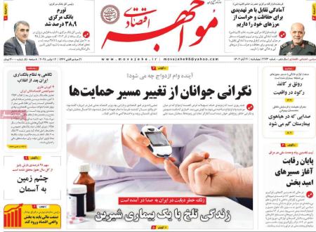 تیتر روزنامه ها،روزنامه های سیاسی و اقتصادی