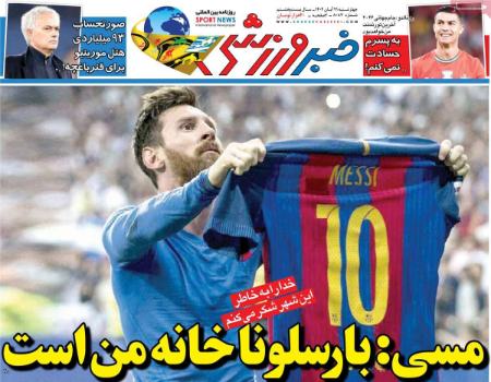 تیتر روزنامه ها،روزنامه های ورزشی