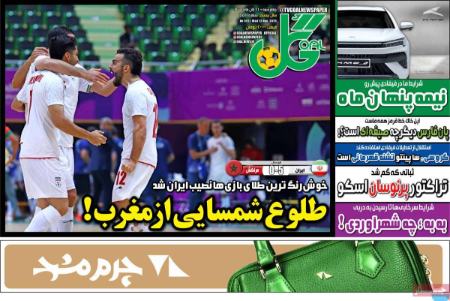 تیتر روزنامه ها،روزنامه های ورزشی