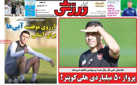 تیتر روزنامه ها،روزنامه های ورزشی