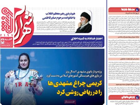 تیتر روزنامه ها،روزنامه های ورزشی