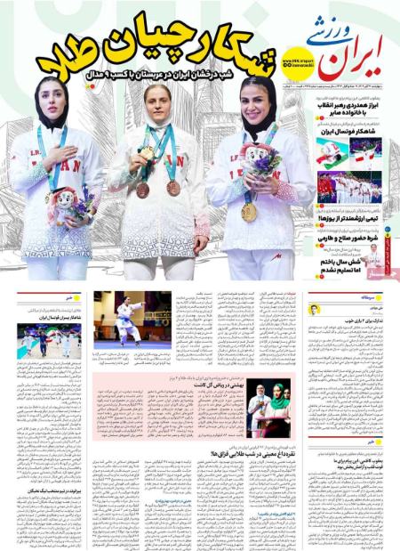 تیتر روزنامه ها،روزنامه های ورزشی