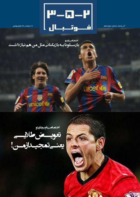 تیتر روزنامه ها،روزنامه های ورزشی