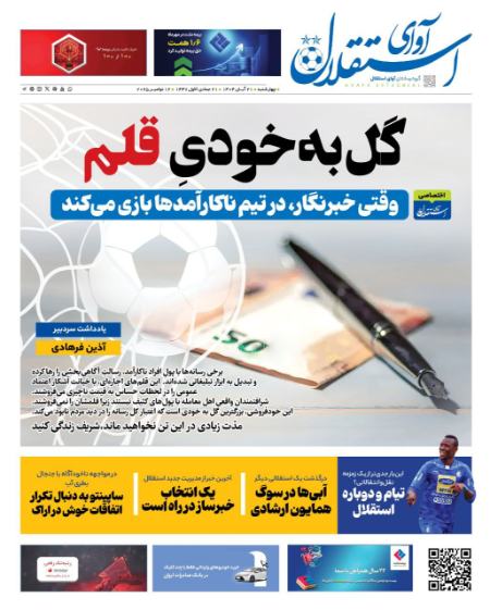 تیتر روزنامه ها،روزنامه های ورزشی