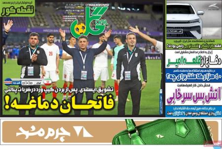 تیتر روزنامه ها،روزنامه های ورزشی تیتر روزنامه ها،روزنامه های ورزشی