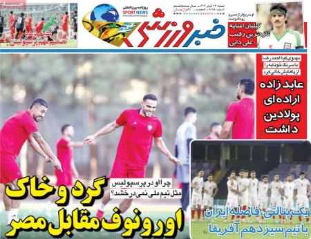 تیتر روزنامه ها،روزنامه های ورزشی تیتر روزنامه ها،روزنامه های ورزشی