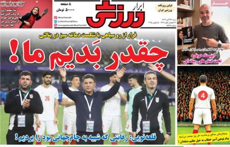تیتر روزنامه ها،روزنامه های ورزشی تیتر روزنامه ها،روزنامه های ورزشی