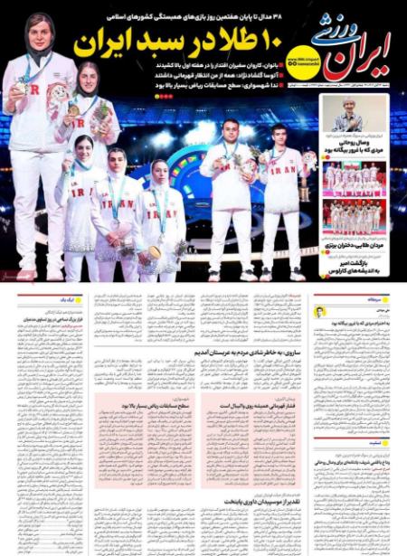 تیتر روزنامه ها،روزنامه های ورزشی تیتر روزنامه ها،روزنامه های ورزشی