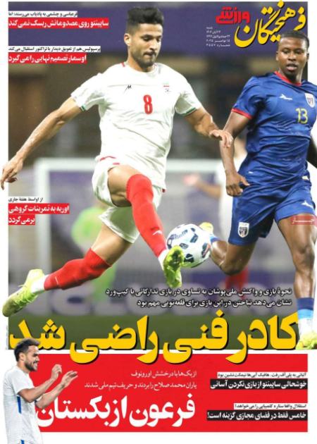 تیتر روزنامه ها،روزنامه های ورزشی تیتر روزنامه ها،روزنامه های ورزشی